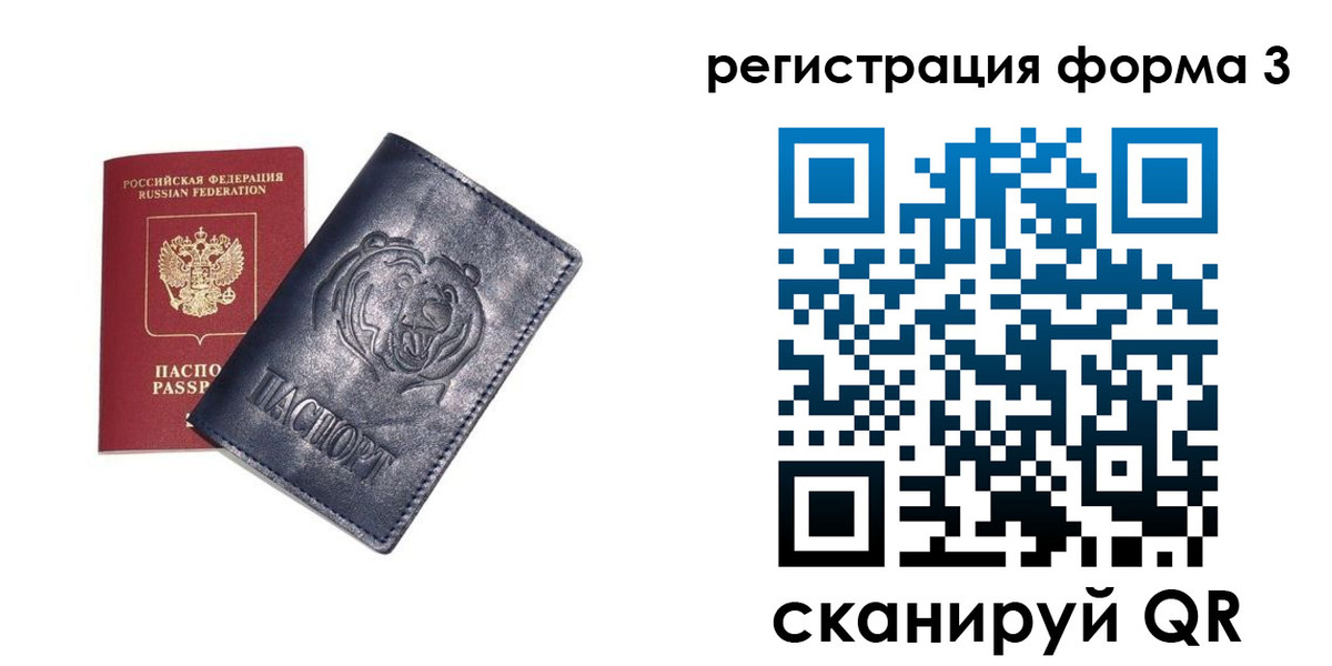 прописка в Соль-Илецке