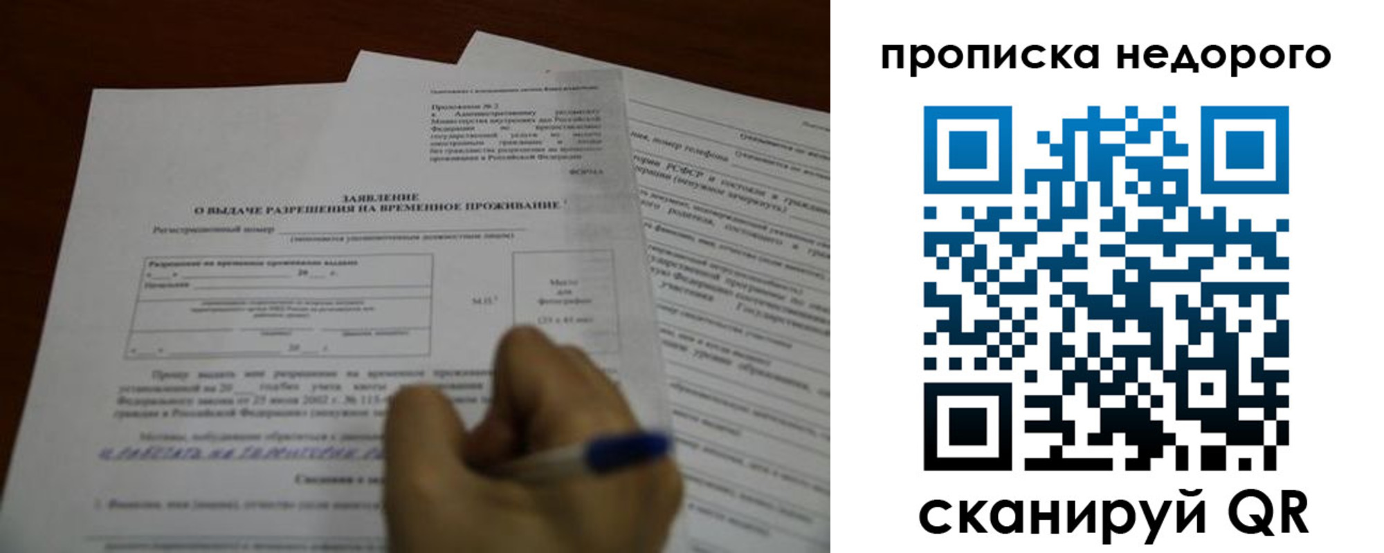 прописка в Соль-Илецке