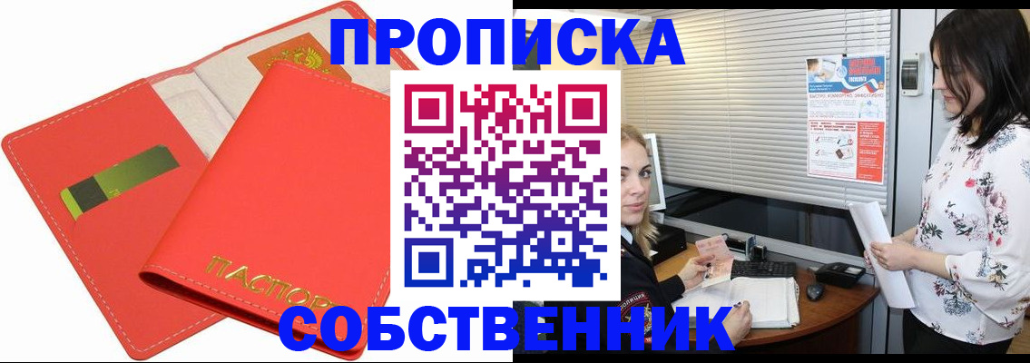 прописка ребенка в Соль-Илецке