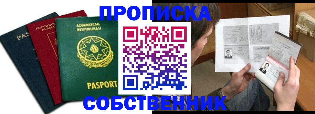 прописка законно в Соль-Илецке